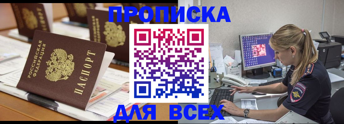 прописка 2025 в Магнитогорске