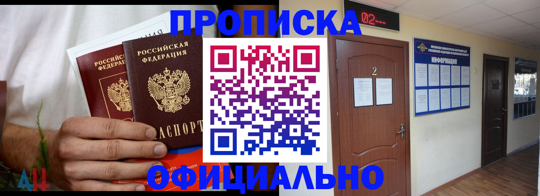 прописка законно в Магнитогорске
