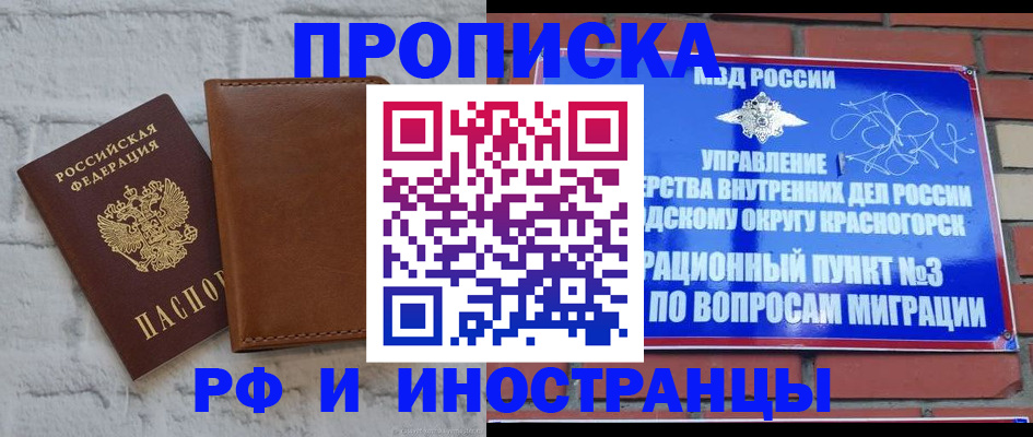 прописка поиск в Магнитогорске