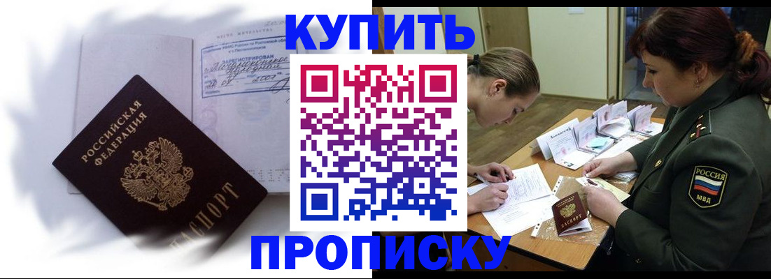 прописка в Магнитогорске