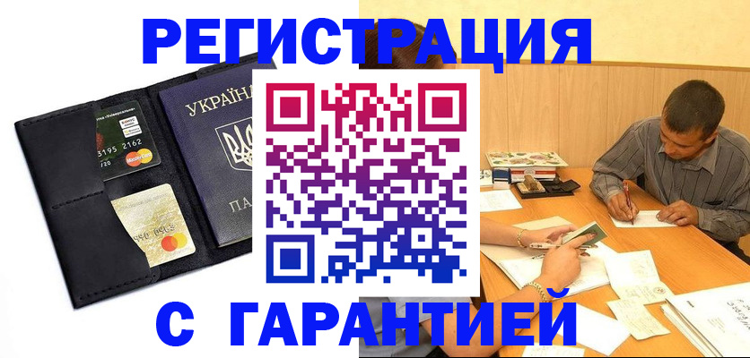 прописка штамп в Магнитогорске