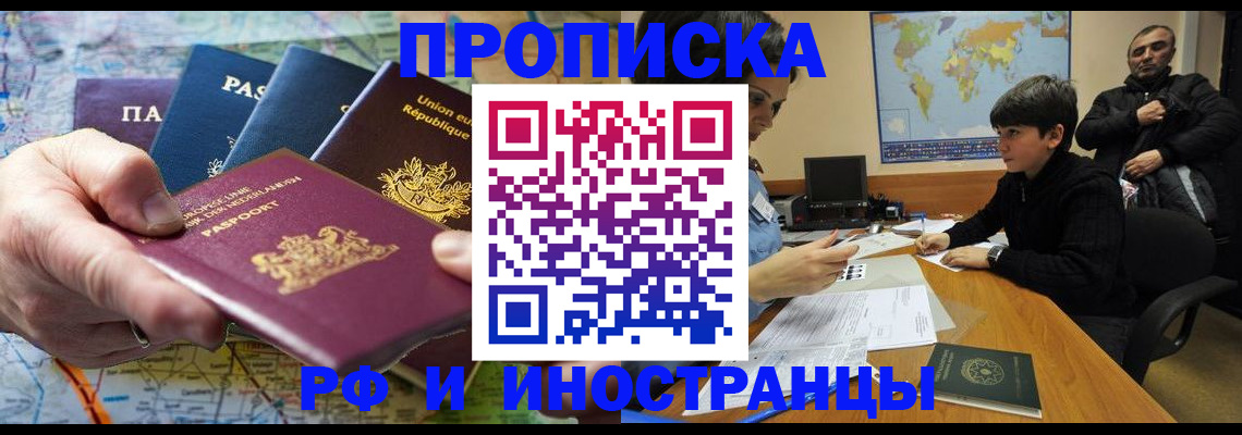 прописка в Магнитогорске