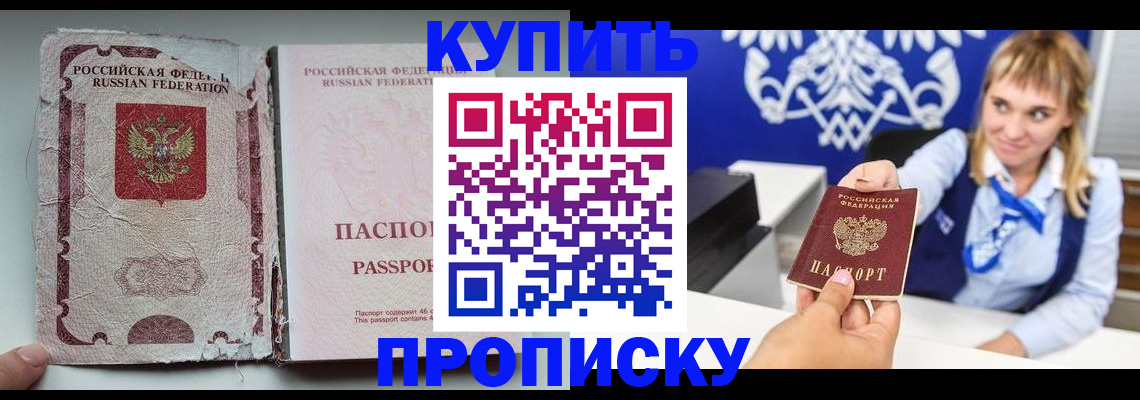 купить прописку в Магнитогорске
